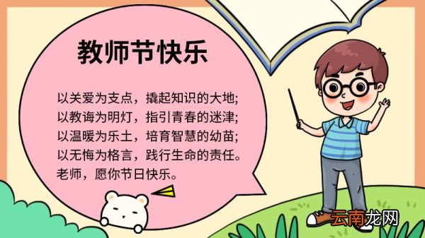 如何画教师节快乐手抄报 教师节快乐手抄报的画法
