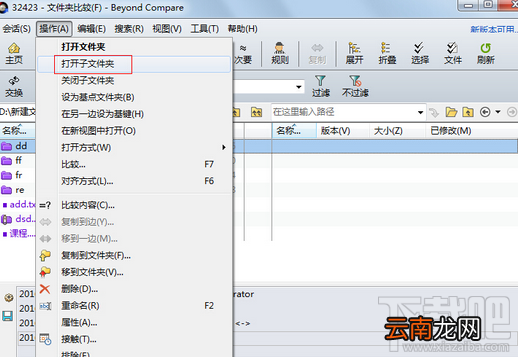 Beyond Compare如何展开所有子文件夹