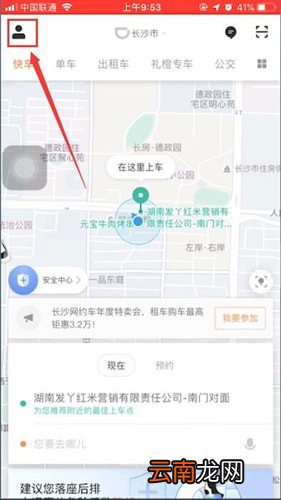 滴滴出行app详细注册步骤介绍