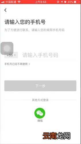 滴滴出行app详细注册步骤介绍