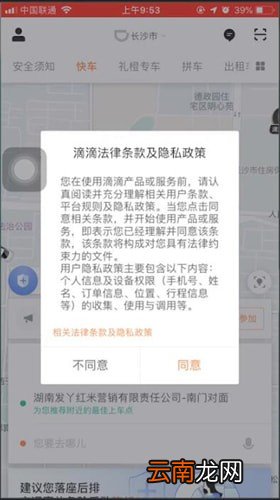 滴滴出行app详细注册步骤介绍