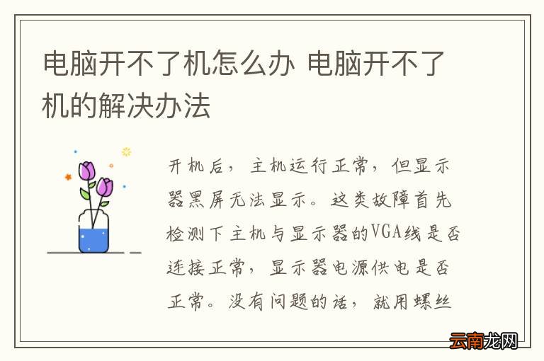 电脑开不了机怎么办 电脑开不了机的解决办法