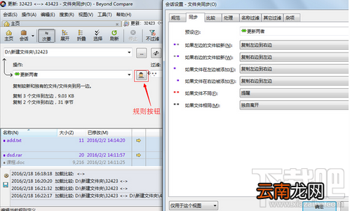 Beyond Compare文件夹同步详解