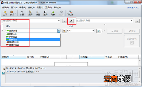 Beyond Compare文件夹同步详解