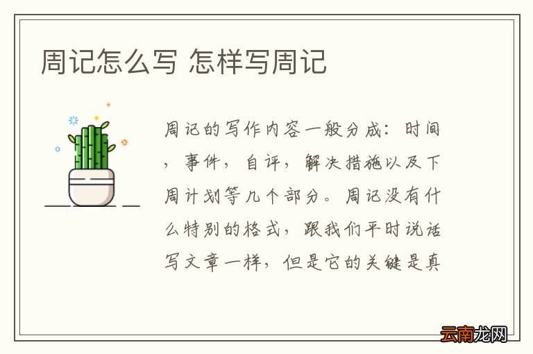 周记怎么写 怎样写周记