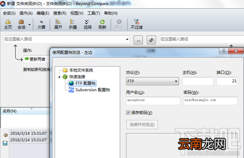 怎样用Beyond Compare比较两个txt文件?txt文件如何比较