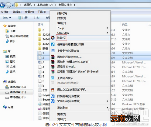怎样用Beyond Compare比较两个txt文件?txt文件如何比较