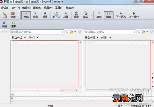 怎样用Beyond Compare比较两个txt文件?txt文件如何比较