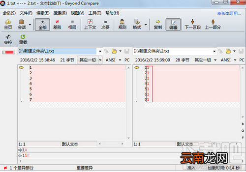 怎样用Beyond Compare比较两个txt文件?txt文件如何比较