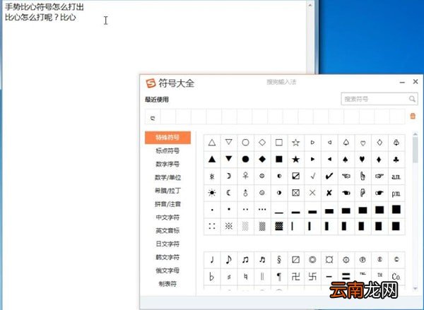 电脑中打出手势比心符号具体操作方法