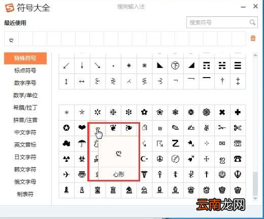 电脑中打出手势比心符号具体操作方法