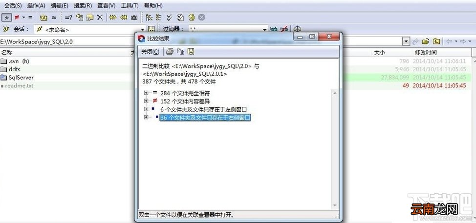 Beyond Compare软件的使用方法