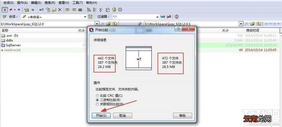 Beyond Compare软件的使用方法