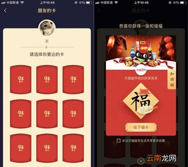 支付宝中沾福气卡详情介绍