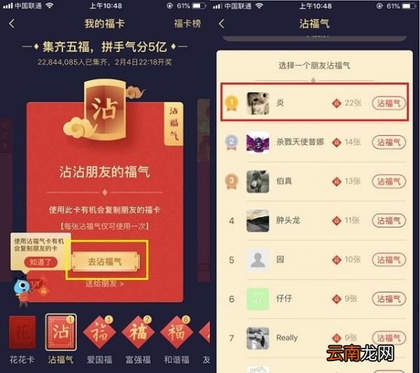 支付宝中沾福气卡详情介绍