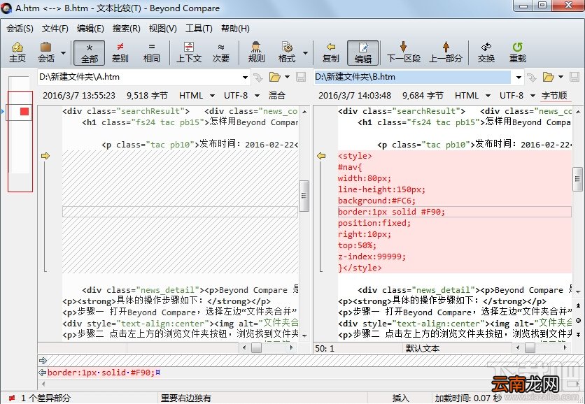 如何用Beyond Compare比较代码 代码如何比较？
