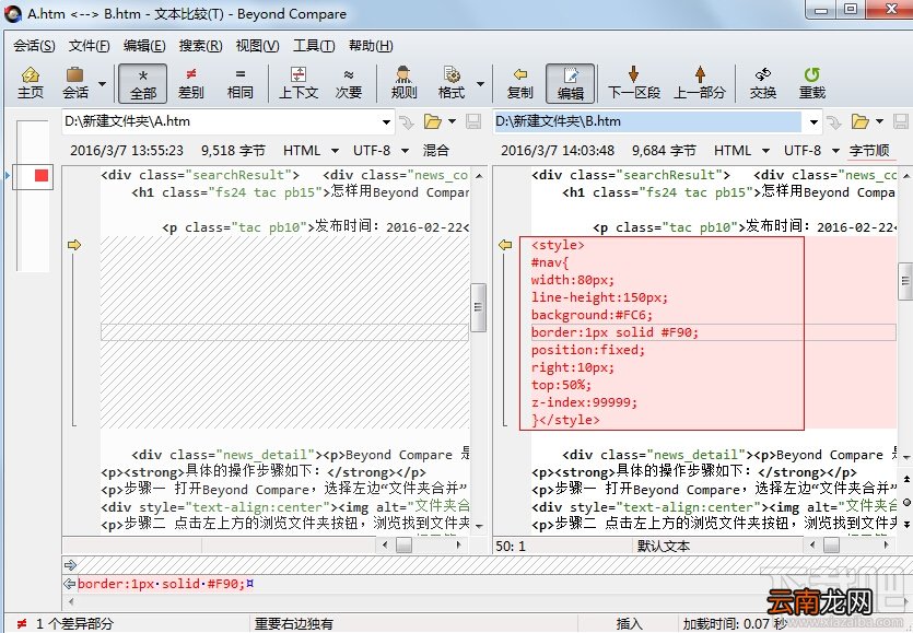 如何用Beyond Compare比较代码 代码如何比较？