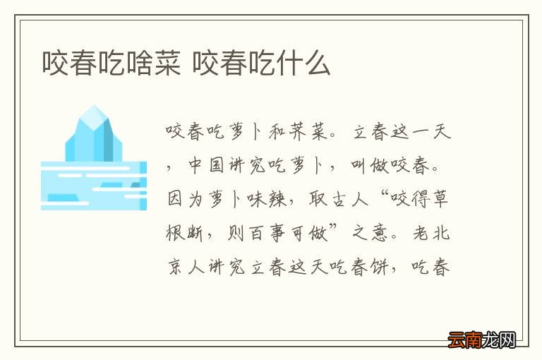 咬春吃啥菜 咬春吃什么