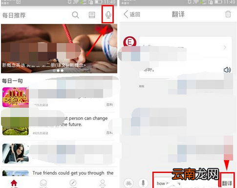 塔塔英语中使用在线翻译功能具体步骤介绍