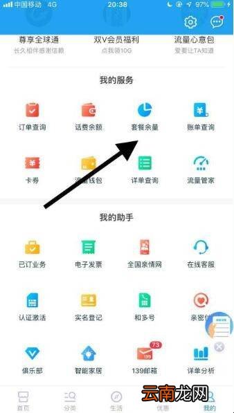 移动网上营业厅手机怎么登录