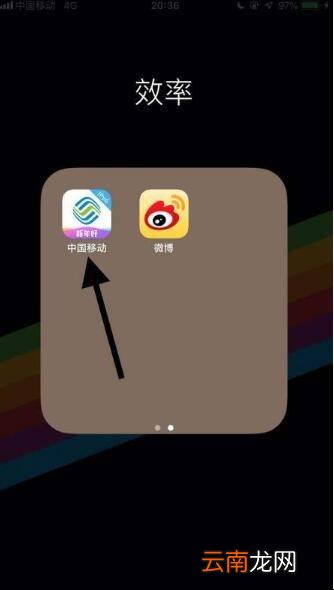 移动网上营业厅手机怎么登录