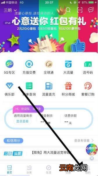 移动网上营业厅手机怎么登录
