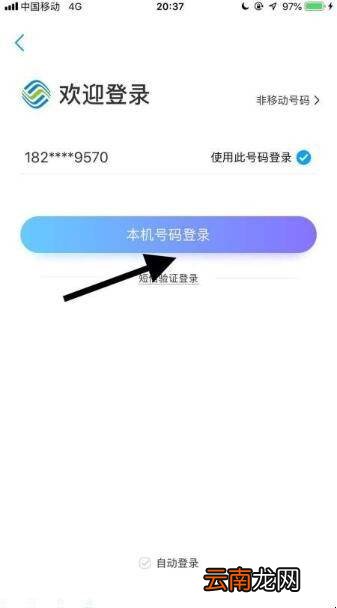 移动网上营业厅手机怎么登录