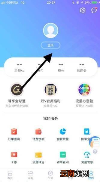 移动网上营业厅手机怎么登录
