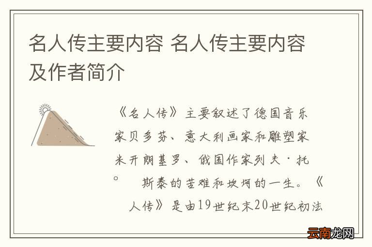 名人传主要内容 名人传主要内容及作者简介