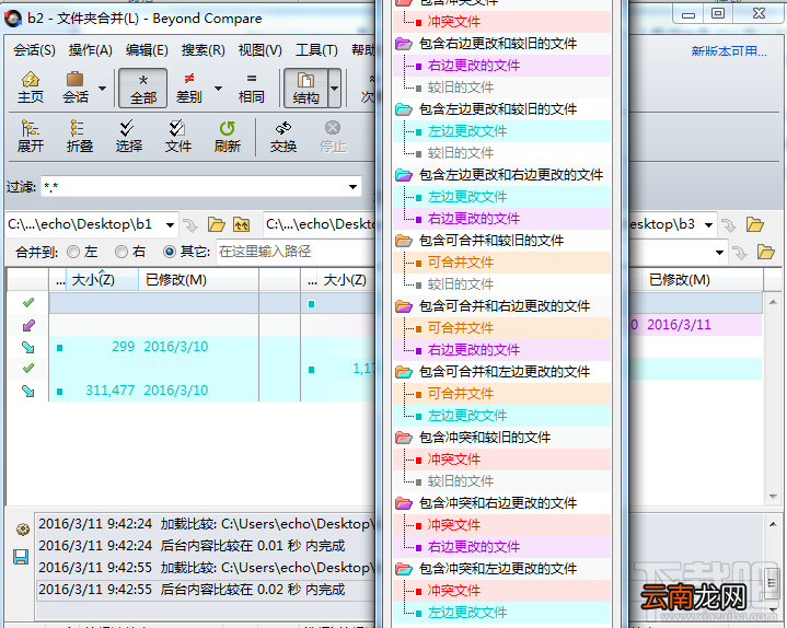 Beyond Compare文件夹合并会话菜单介绍