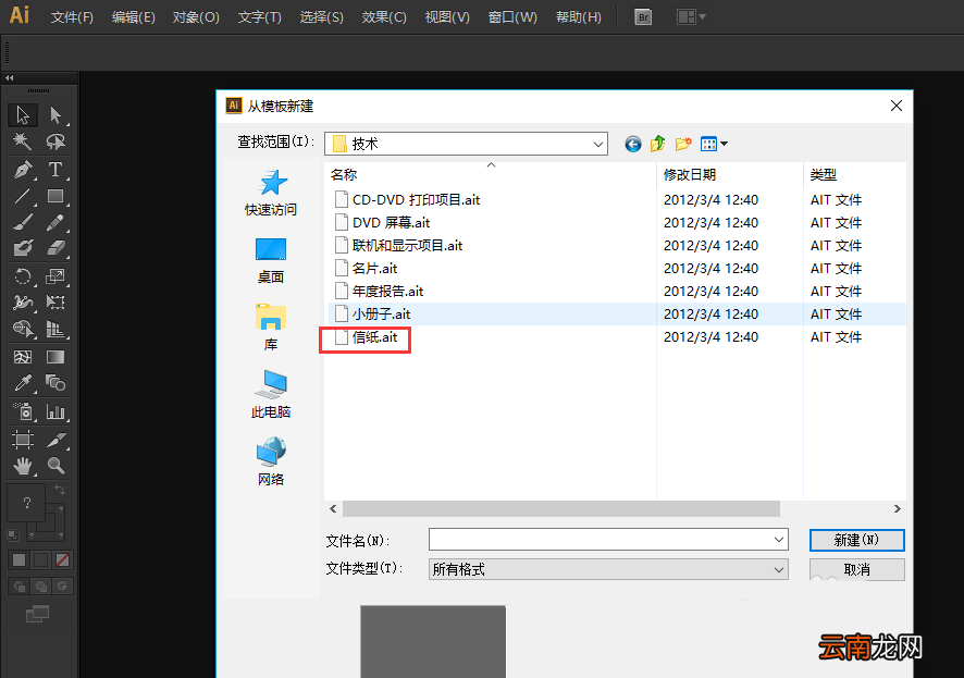 AI中使用模板快速制作图形具体操作方法