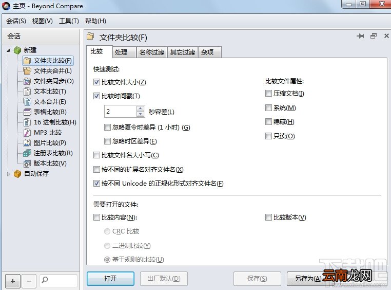 Beyond Compare中如何管理会话？Beyond Compare会话管理