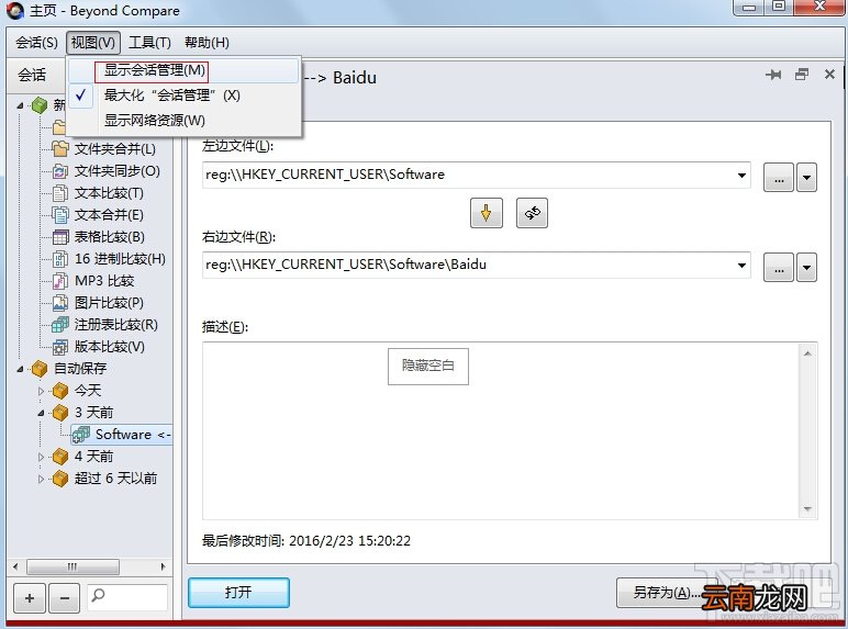 Beyond Compare中如何管理会话？Beyond Compare会话管理