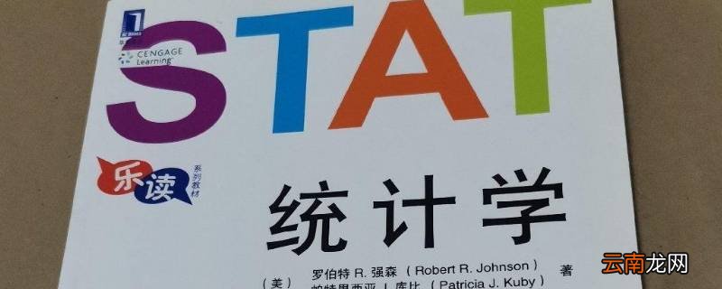 统计学第八版和第七版区别