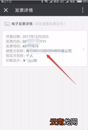 微信电子发票在哪里看