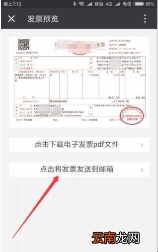 微信电子发票在哪里看