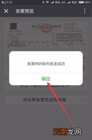 微信电子发票在哪里看