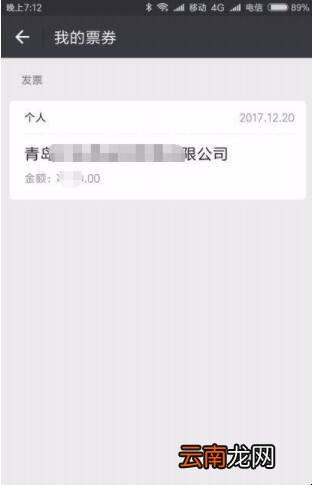 微信电子发票在哪里看