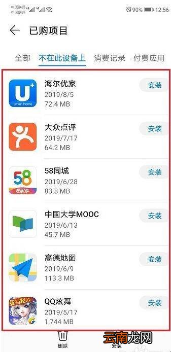 华为手机怎么查看以前卸载过的应用