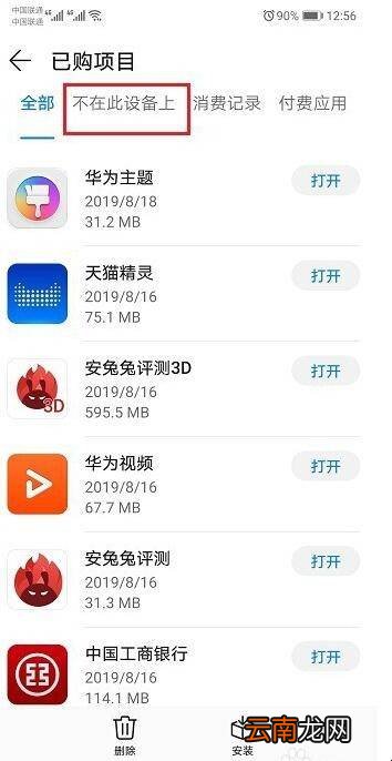 华为手机怎么查看以前卸载过的应用
