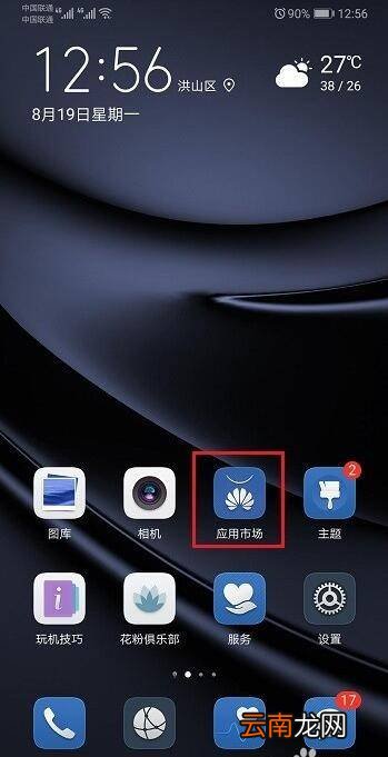 华为手机怎么查看以前卸载过的应用