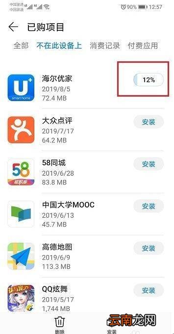 华为手机怎么查看以前卸载过的应用
