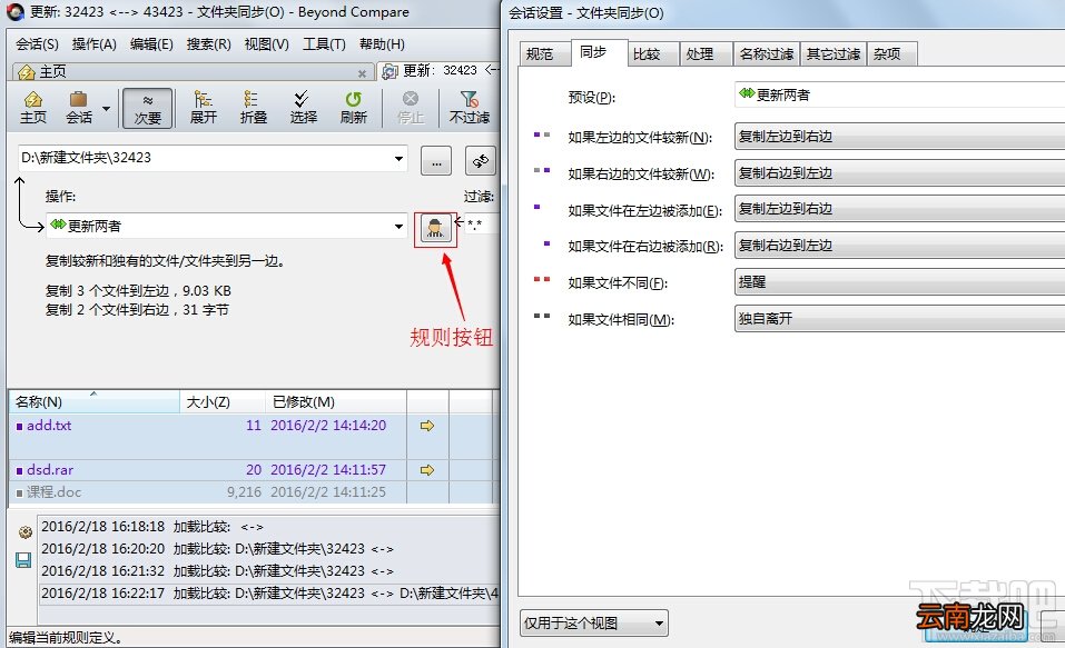 Beyond Compare怎样进行文件夹同步?