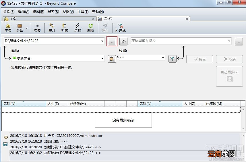 Beyond Compare怎样进行文件夹同步?