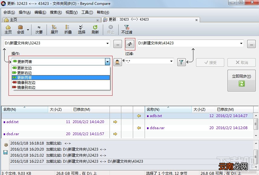 Beyond Compare怎样进行文件夹同步?