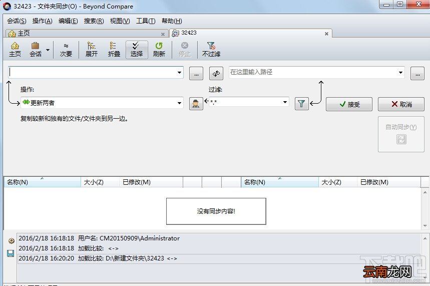 Beyond Compare怎样进行文件夹同步?