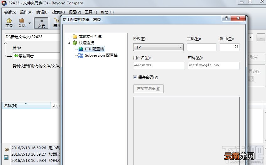 Beyond Compare怎样进行文件夹同步?