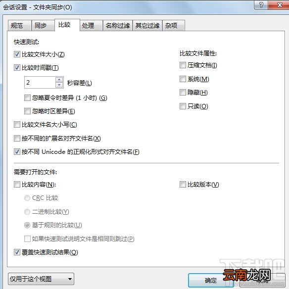 Beyond Compare怎样进行文件夹同步?