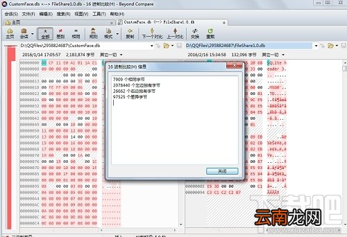 如何用Beyond Compare比较十六进制文件？