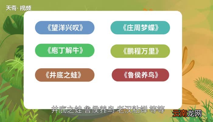 庄子的寓言故事有哪些庄子经典寓言故事